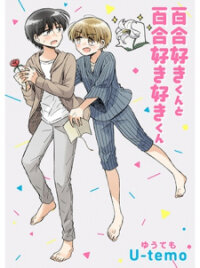 Manga poster Yurizukikun To Yurizukizukikun