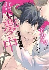 Manga poster Akuma ga Kitari Kimi ni Muchuu