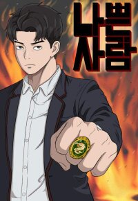 Poster for the manga Bad Boy