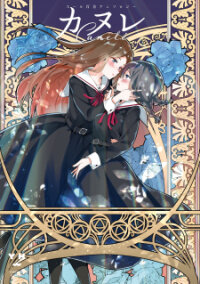 Poster for the manga Canelé Soeur Yuri Anthology