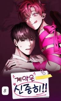Manga poster Contract Carefully!!