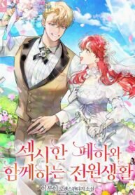 Poster for the manga Country Life With His Sexy Majesty