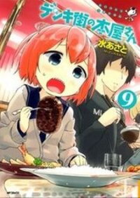 Poster for the manga Denkigai no Honya-san
