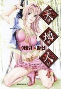 Poster for the manga Evil's Return