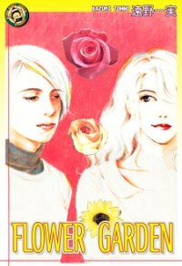 Manga poster Flower Garden (Tohno Kazumi)