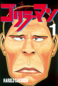 Poster for the manga Gorillaman