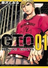Manga poster GTO: 14 Days in Shonan