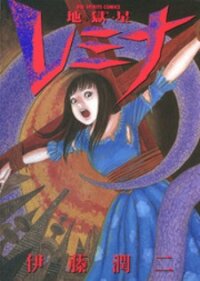 Manga poster Hellstar Remina