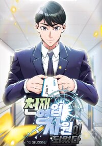 Poster for the manga I became a Genius Salesman