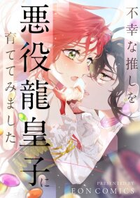 Manga poster I Tried Raising My Unfortunate Favorite Character into a Villainous Dragon Prince