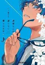 Manga poster Kamisama Nanka Shinjinai Bokura no Eden