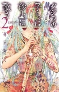Poster for the manga Kujira No Kora Wa Sajou Ni Utau