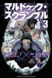 Poster for the manga Mardock Scramble
