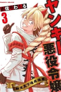 Manga poster Motorcycle Gang Leader ♂ Reborn as a Villainess ♀