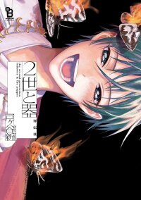 Manga poster Nisei to Utsuwa