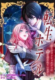 Manga poster Reincarnation Hotel ~The Charming Concierge Wants Me Dead~