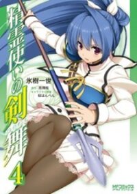 Poster for the manga Seirei Tsukai no Kenbu (HYOUJU Issei)