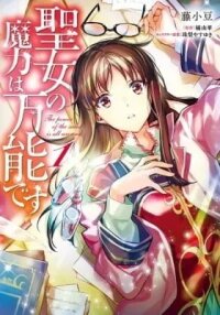 Manga poster The Saint's Magic Power is Omnipotent