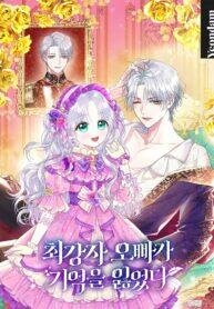 Manga poster The Strongest Brother Lost His Memory
