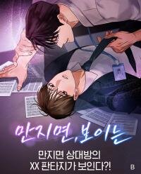 Manga poster Touch to See