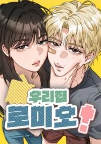 Manga poster Urijip Romeo