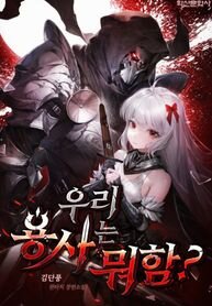 Poster for the manga What’s Our Hero Doing?