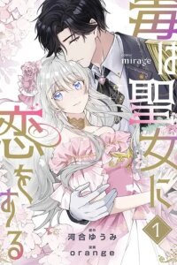 Manga poster When poison loves a saint