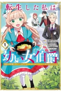 Manga poster Young Countess (HATSUNO Fumino)