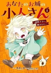 Your Castle's Little Helper manga