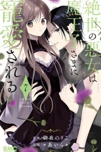Manga poster Zessei no Akujo wa Maouji-sama ni Chouaisareru