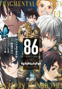Poster for the manga 86 -Eighty Six- Fragmental Neoteny