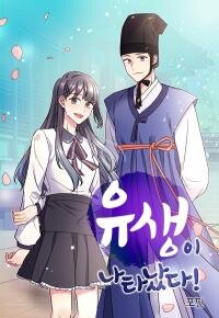 Poster for the manga A Confucian Scholar Has Appeared!