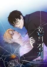 Poster for the manga Boundary of the Soul