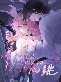 Dangerous Heartbeat manga