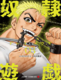 Poster for the manga Dorei Yuugi (KIMURA Takashi)