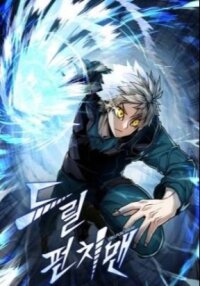 Manga poster Drill Punch Man