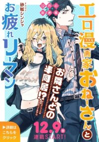 Poster for the manga Ero Mangaka Onee-san to Otsukare Riman