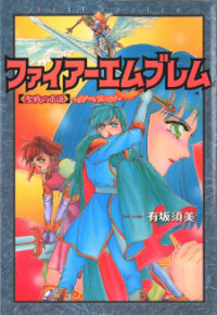 Poster for the manga Fire Emblem - Genealogy Of The Holy War - Those Who Inherit The Light