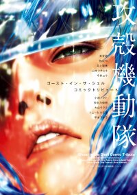 Poster for the manga Ghost in the Shell - Comic Tribute