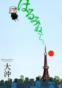 Manga poster Harumination