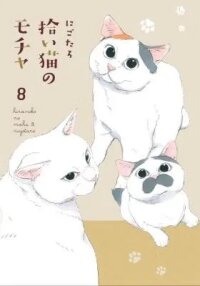 Manga poster Hiroi Neko no Mocha