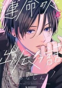 Manga poster How I Met My Soulmate