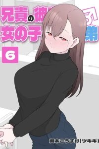 How the Little Brother Who Turned Into a Girl Became His Big Brother's Girlfriend manga