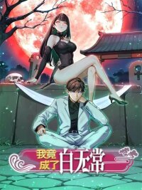 Poster for the manga I became a white impermanence