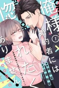 Manga poster I Refuse to Fall for My Arrogant Fiancé