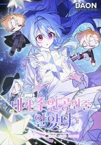 Manga poster I Thought I Was the Main Character