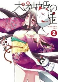 Poster for the manga Inugamihime No Shimobe