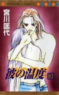 Poster for the manga Kare no Ondo