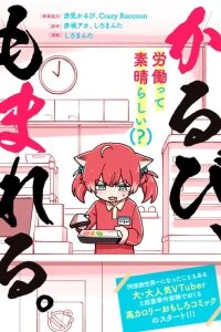 Manga poster Karubi's Screwed