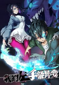 Poster for the manga Left Handed Mutation